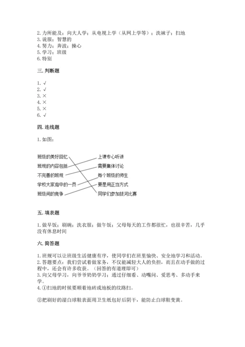 部编版道德与法治四年级上册期中测试卷及答案（名师系列）.docx