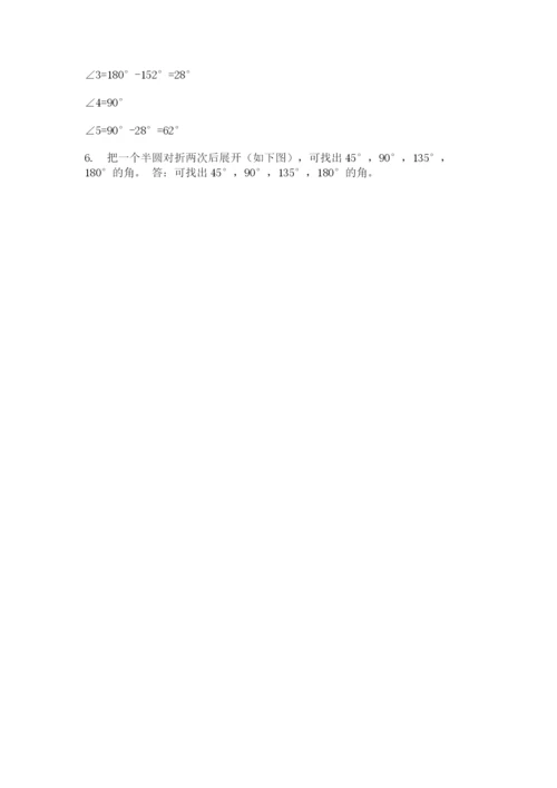 西师大版四年级上册数学第三单元 角 测试卷有答案.docx