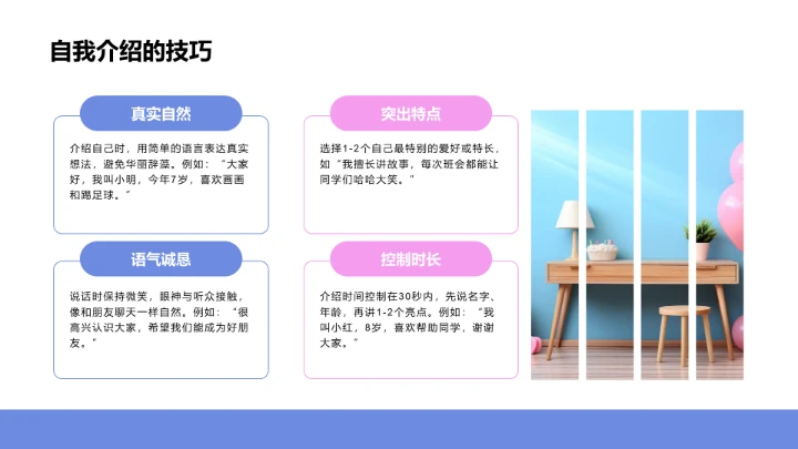 小学生自我介绍通用PPT模板