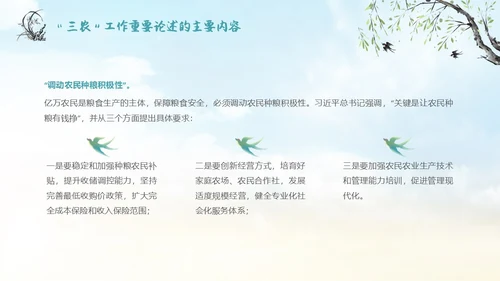 水墨山水背景学习于三农工作精神PPT