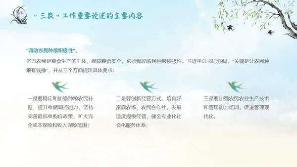 水墨山水背景学习于三农工作精神PPT