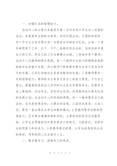 教师外出培训心得范文.docx