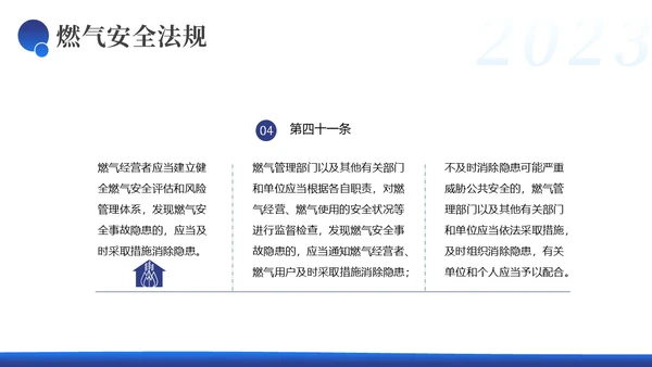 燃气安全培训液化气安全培训天然气安全培训PPT课件