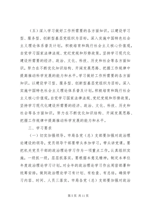 党员干部理论学习方案.docx