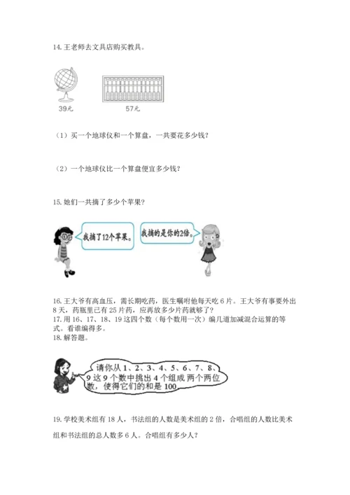二年级上册数学应用题100道带答案（综合题）.docx