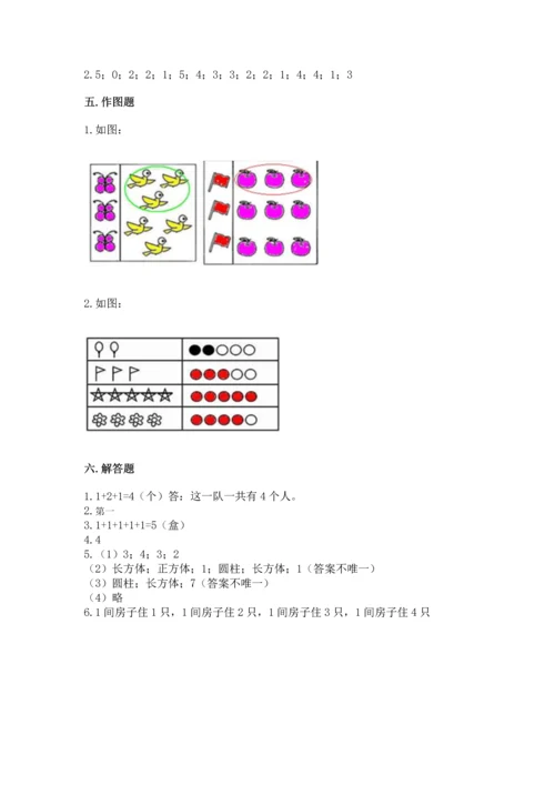 一年级上册数学期中测试卷及参考答案（综合题）.docx