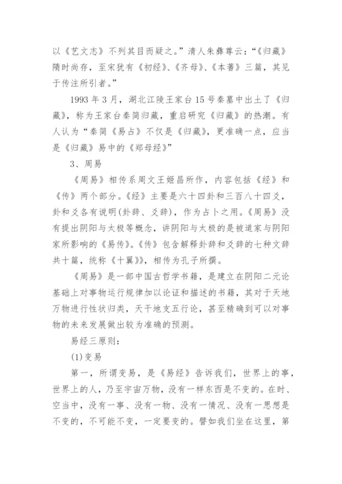 超简单的易经入门基础知识.docx