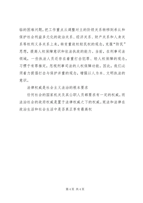 社会主义法治理念学习心得十五 (5).docx