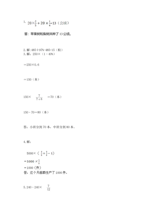 小学数学六年级上册期末测试卷及答案【易错题】.docx