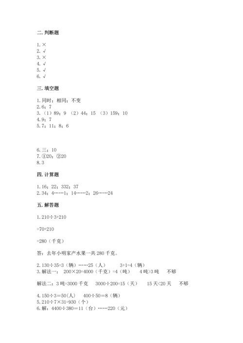 北京版四年级上册数学第六单元 除法 测试卷精品（各地真题）.docx