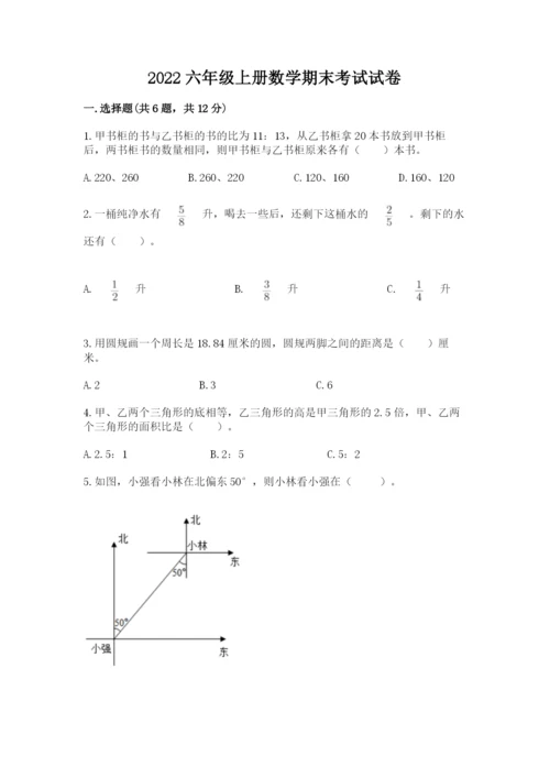 2022六年级上册数学期末考试试卷及参考答案【黄金题型】.docx