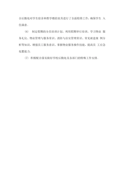 校园保洁服务应急预案及措施.docx