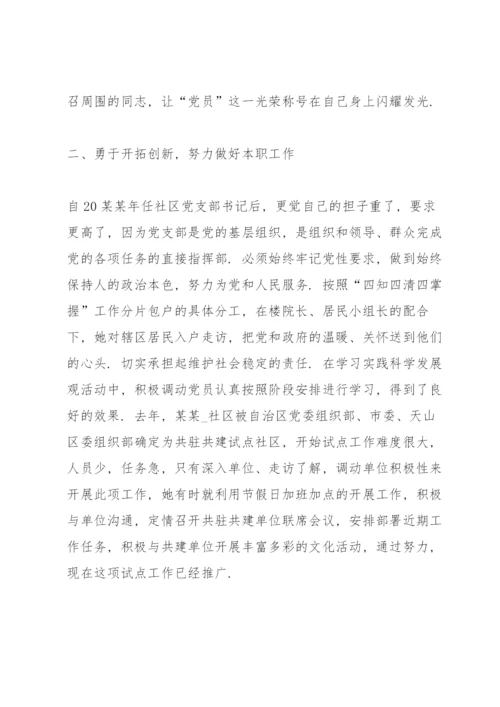 优秀共产党员先进事迹材料范文10篇.docx