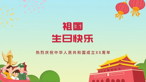 蓝黄渐变党政国庆PPT模板