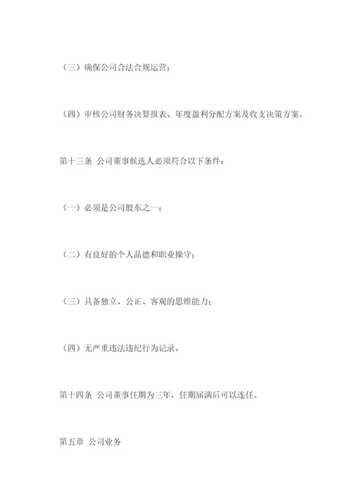 法律服务公司公司章程