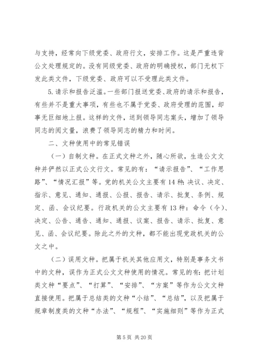 公文处理工作存在的主要问题及解决办法 (3).docx