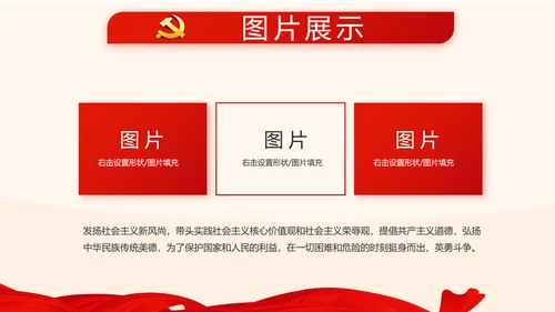 红色大气爱国主义教育班会动态PPT模板