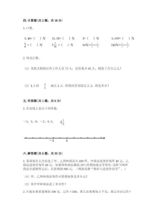 小升初六年级期末试卷带答案.docx