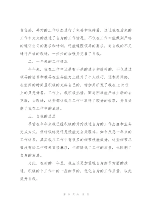 2022年公司员工工作总结范本.docx