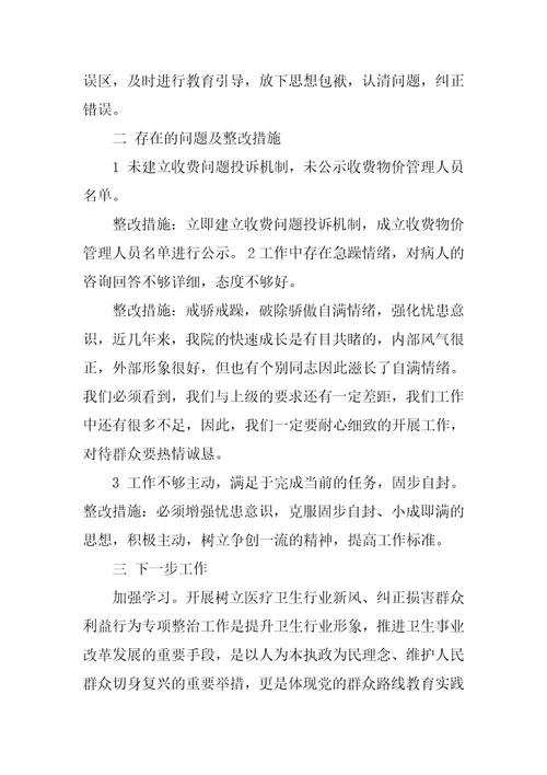 侵害群众利益不正之风整改方案