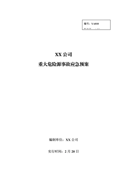 公司危险化学品重大危险源应急全新预案.docx
