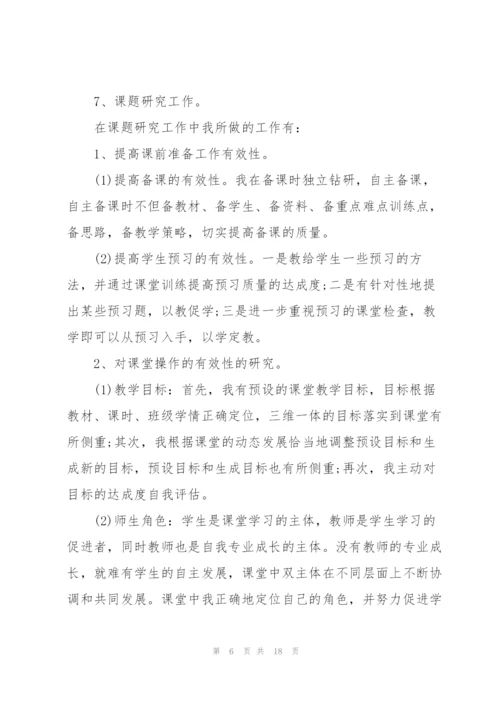 教师工作个人述职报告.docx