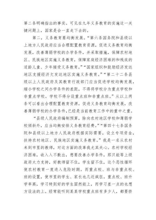 关于教育法心得体会_1.docx