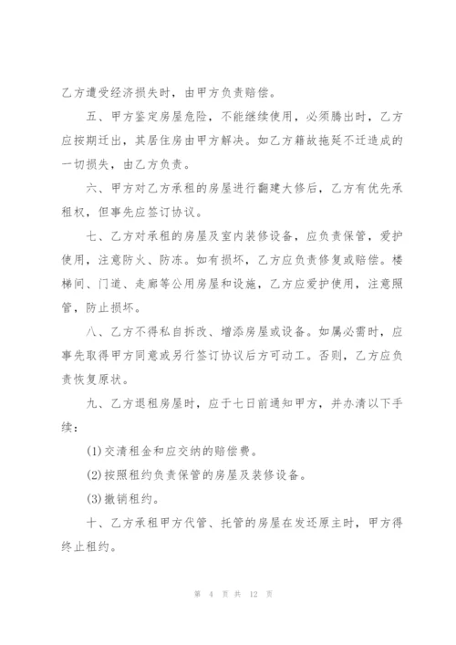 湖南简洁版房屋租赁协议范本.docx