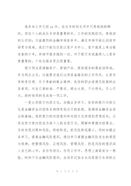 银行办公室主任述职报告.docx