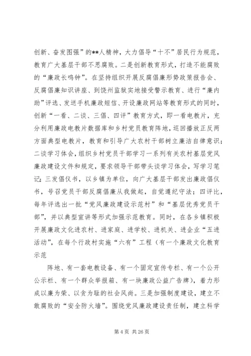 构建农村基层党风廉政建设新体系.docx