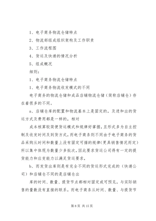 电子商务部工作计划[合集五篇].docx