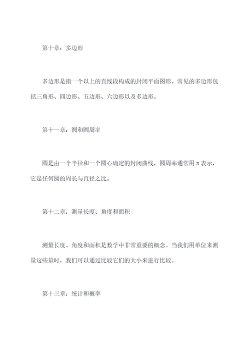 初二数学18章知识点总结