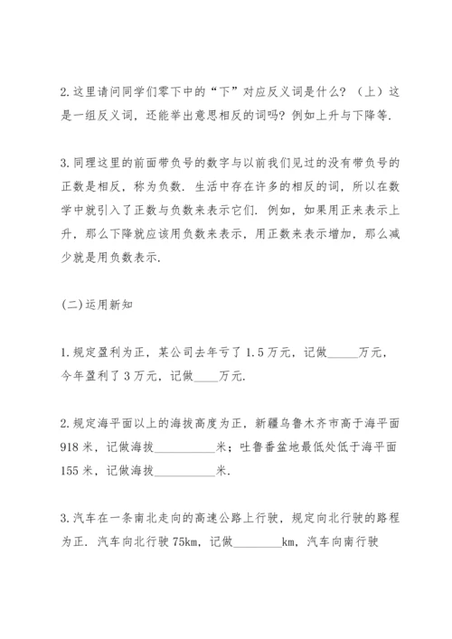初一数学教案.docx