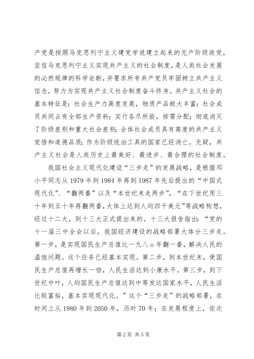 最新党的目标和任务主题思想汇报.docx