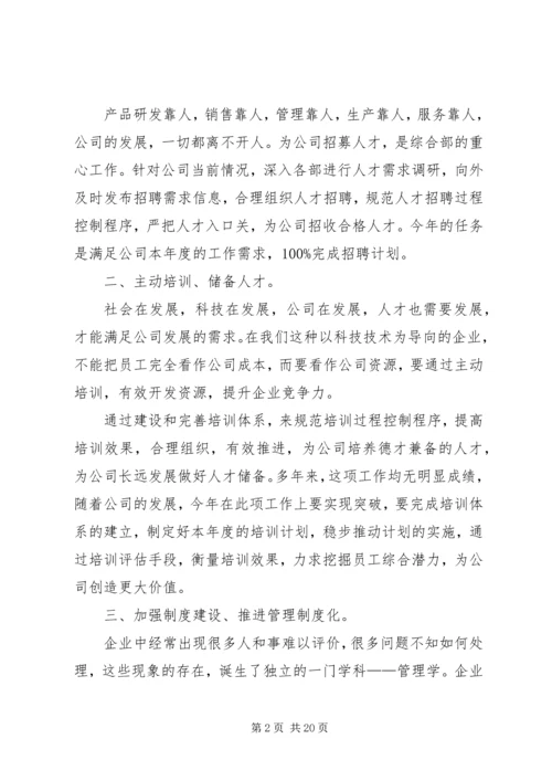 篇一：20XX年最新综合部工作计划.docx
