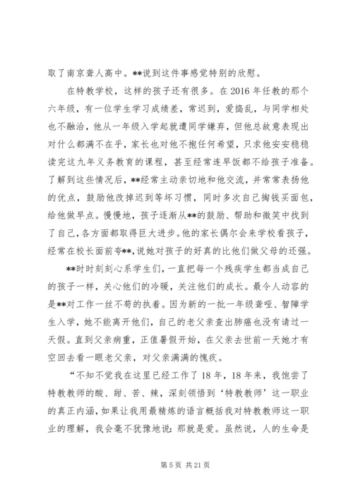 优秀女教师先进事迹精选四篇.docx