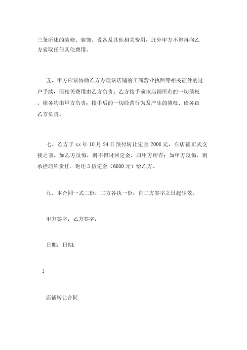 IASK个人店铺转让协议书