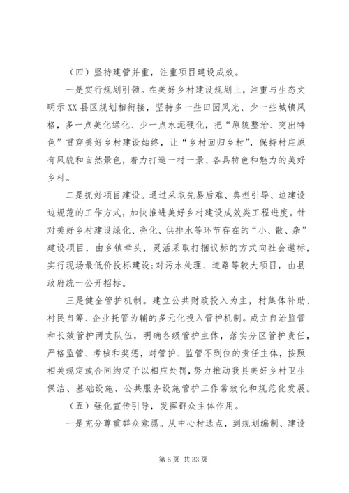 共建美丽乡村工作总结.docx