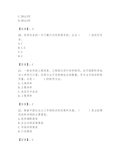 2024年材料员之材料员专业管理实务题库及答案（精品）.docx