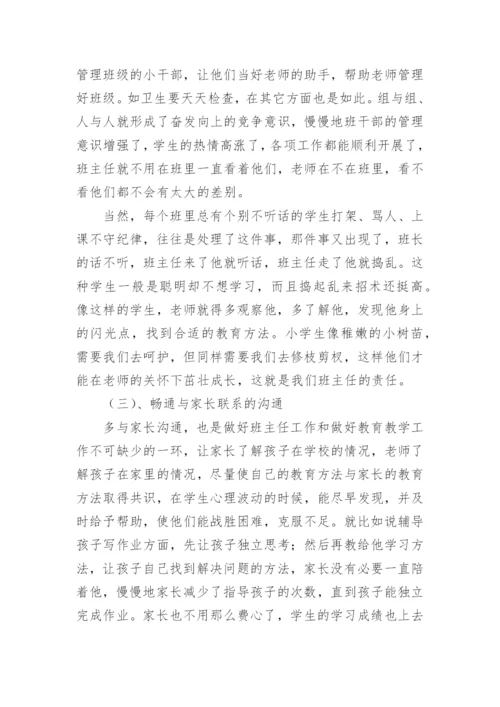 班主任年度述职报告_2.docx