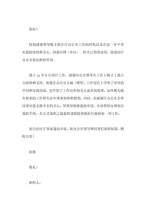 员工辞职报告汇编十篇