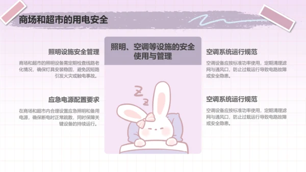 兔崽子紫色卡通风用电安全通用模版