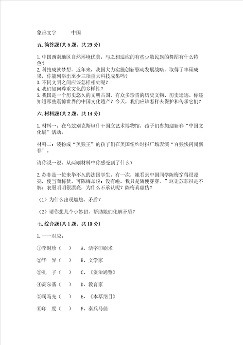 六年级下册道德与法治第三单元 多样文明 多彩生活 测试卷及参考答案b卷
