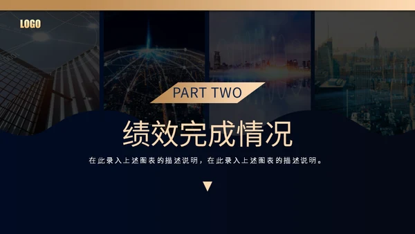 房地产销售年终总结通用PPT模板