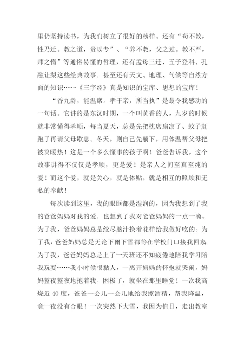 三字经读后感-2.docx