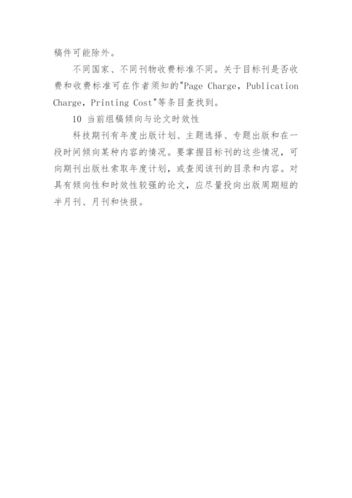 医学论文发表原则.docx