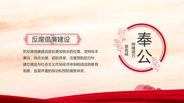 红色党建强化四个建设做好执行力PPT