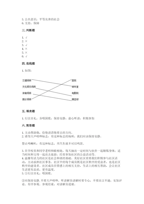 道德与法治五年级下册第二单元《公共生活靠大家》测试卷【网校专用】.docx