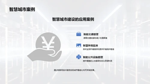 智能化驱变：物联网领航