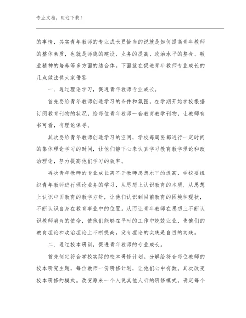 最新做新时代教师心得体会优选范文13篇.docx